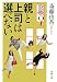 窓際OL 親と上司は選べない (新潮文庫)