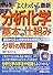 図解入門 よくわかる最新分析化学の基本と仕組み (How‐nual Visual Guide Book)
