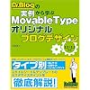 Dr.Blog�̎��Ⴉ��w�� Movable Type �I���W�i���u���O�f�U�C��  3.2/3.3�Ή�