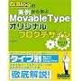 Dr.Blog�̎��Ⴉ��w�� Movable Type �I���W�i���u���O�f�U�C��  3.2/3.3�Ή�