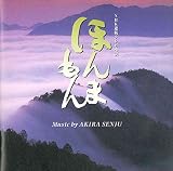 NHK連続TV小説 : ほんまもん ― オリジナル・サウンドトラック
