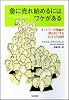 急に売れ始めるにはワケがある ネットワーク理論が明らかにする口コミの法則 (SB文庫 ク 2-1)