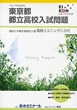 東京都都立高校入試問題 平成22年度受験用 (2010)