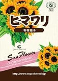 有機種子　ヒマワリ