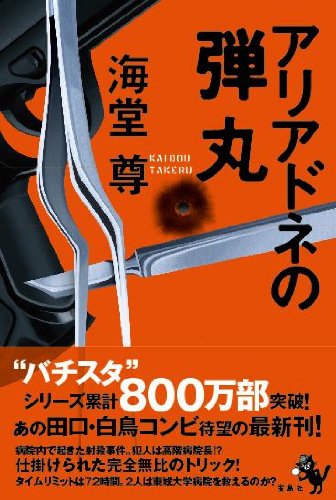 アリアドネの弾丸