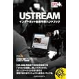 ＵＳＴＲＥＡＭ川井 拓也著 猪蔵著 できるシリーズ編集部著 インプレスジャパン1344円ISBN:9784844329022
