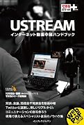 できるポケット＋ Ustream  インターネット動画中継ハンドブック (できるポケット+)
