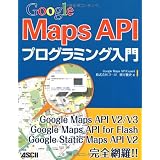 Google Maps APIプログラミング入門