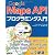 Google Maps APIプログラミング入門