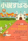 小説すばる 2007年 11月号 [雑誌]