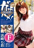 ガチハメ! 浜崎りお