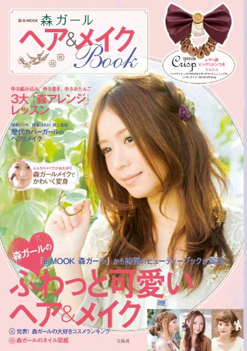 ヘア＆メイクBOOK 2011年号 大きい表紙画像
