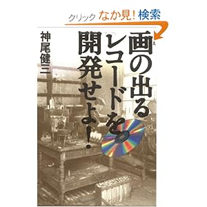 【クリックでお店のこの商品のページへ】神尾 健三 |本