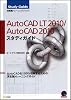 AutoCAD LT 2010/AutoCAD 2010 スタディガイド(DVD付)