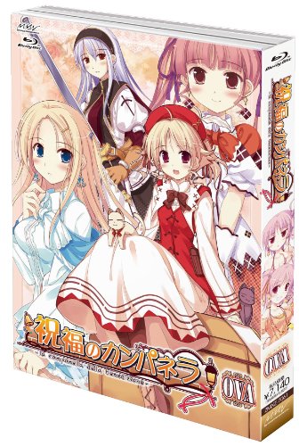 祝福のカンパネラ　OVA [Blu-ray]