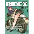 RIDEX 1 (Motor Magazine Mook)
