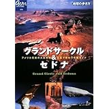 �O�����h�T�[�N��&�Z�h�i �A�����J���ق̑厩�R���܊��Ŗ��키�̌��K�C�h