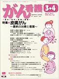 がん看護 2008年 03月号 [雑誌]