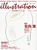illustration (イラストレーション) 2010年 11月号 [雑誌]