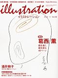 illustration (イラストレーション) 2010年 11月号 [雑誌]