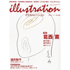 illustration (イラストレーション) 2010年 11月号 [雑誌]