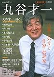 書評 丸谷才一 by トンボ玉