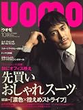 uomo (ウオモ) 2008年 10月号 [雑誌]