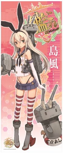 艦隊これくしょん-艦これ- ロングタペストリー 第一弾 島風