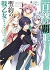 百錬の覇王と聖約の戦乙女4 (HJ文庫)
