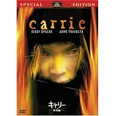 キャリー (特別編) [DVD]
