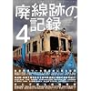 �p���Ղ̋L�^4 (�O�˃��b�N vol.609)