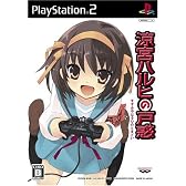 涼宮ハルヒの戸惑(完全限定生産・超限定版:ゲームオリジナルコスチューム「超勇者ハルヒフィグマ」同梱)