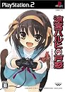 涼宮ハルヒの戸惑(完全限定生産・超限定版：ゲームオリジナルコスチューム「超勇者ハルヒフィグマ」同梱) 特典 宇宙初!フルCG「踊るSOS団」超映像盤付き