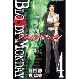 BLOODY MONDAY 4 (4) (少年マガジンコミックス)