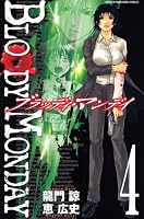 BLOODY MONDAY 4 (4) (少年マガジンコミックス)