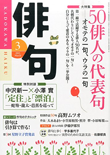 俳句 2015年 03 月号 [雑誌]