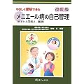 �₳���������ł��郁�j�G�[���a(�߂܂��Ǝ���A�)�̎��ȊǗ�