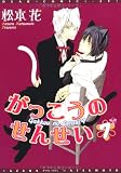 がっこうのせんせい (7) (ディアプラス・コミックス)