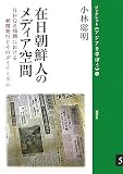 ����ī���ͤΥ�ǥ������֡�GHQ���δ��ˤ����뿷ʹȯ�ԤȤ��Υ����ʥߥ��� (�֥å���åȡҥ�������ؤܤ��� 5)