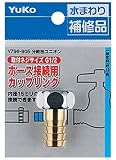 分岐栓ユニオン