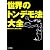 世界のトンデモ法大全 (リイド文庫)