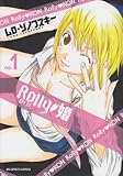 ROLLY 婚 1 (ビッグコミックス)-