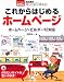 改訂新版 ぜったいデキます! これからはじめるホームページ (パソコン楽ラク入門)