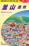 D34 地球の歩き方 釜山・慶州 2013~2014 (ガイドブック)