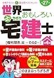 世界一おもしろいぶっちぎり宅建士 第4巻[権利関係編その2]合格テキスト&過去問ベストセレクト 平成27年度