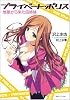 プライベート・ポリス―地獄から来た四姉妹 (徳間デュアル文庫)