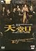 Blood Brothers (Special 2 Disc Edition) DVD