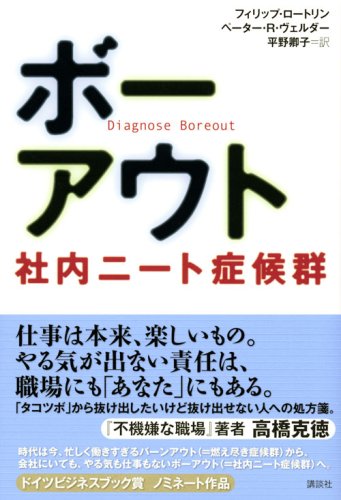 ボーアウト 社内ニート症候群