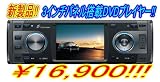 日系提携工場生産3インチモニター内蔵1DIN DVD Divx SD USB対応!