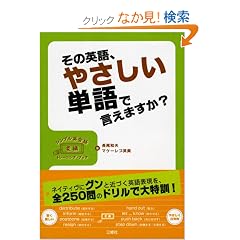 ���̉p��A�₳�����P��Ō����܂���?�\�V���v���p��b�ϊ��g���[�j���O�E�u�b�N